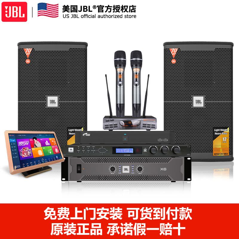 JBL KES 6120家庭KTV套裝專業設備卡拉OK唱歌音箱 套餐一