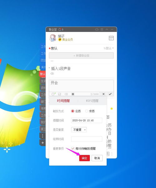 電腦上有什么日常定時提醒的桌面便簽備忘錄軟件嗎？